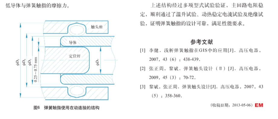 彈簧觸指在GIS中的應(yīng)用5